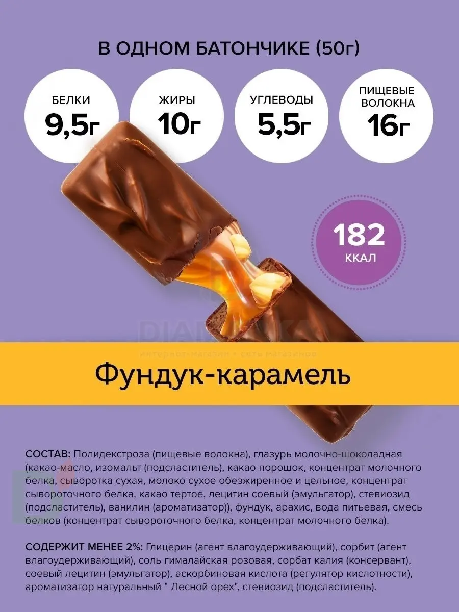 Батончик протеиновый FitnesShock Шоколадная карамель-фундук 50гр. в Нижнем Новгороде