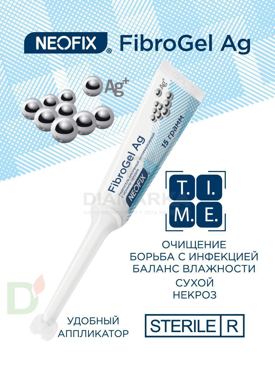 Гидрогель антимикробный NEOFIX FibroGel Fg с ионами серебра 15г в Нижнем Новгороде