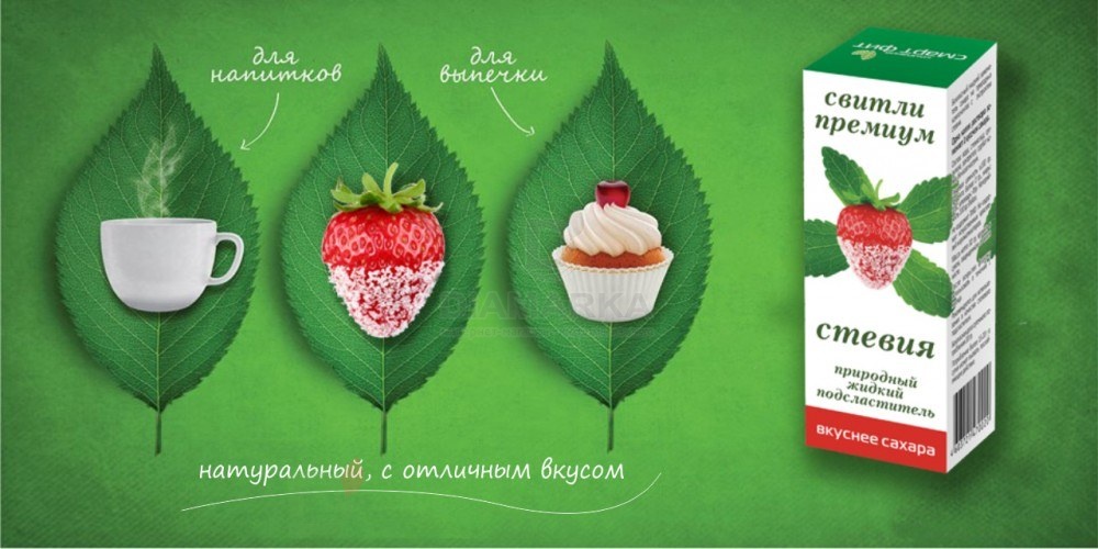 Подсластитель жидкий Стевия свитли премиум, 30 мл.