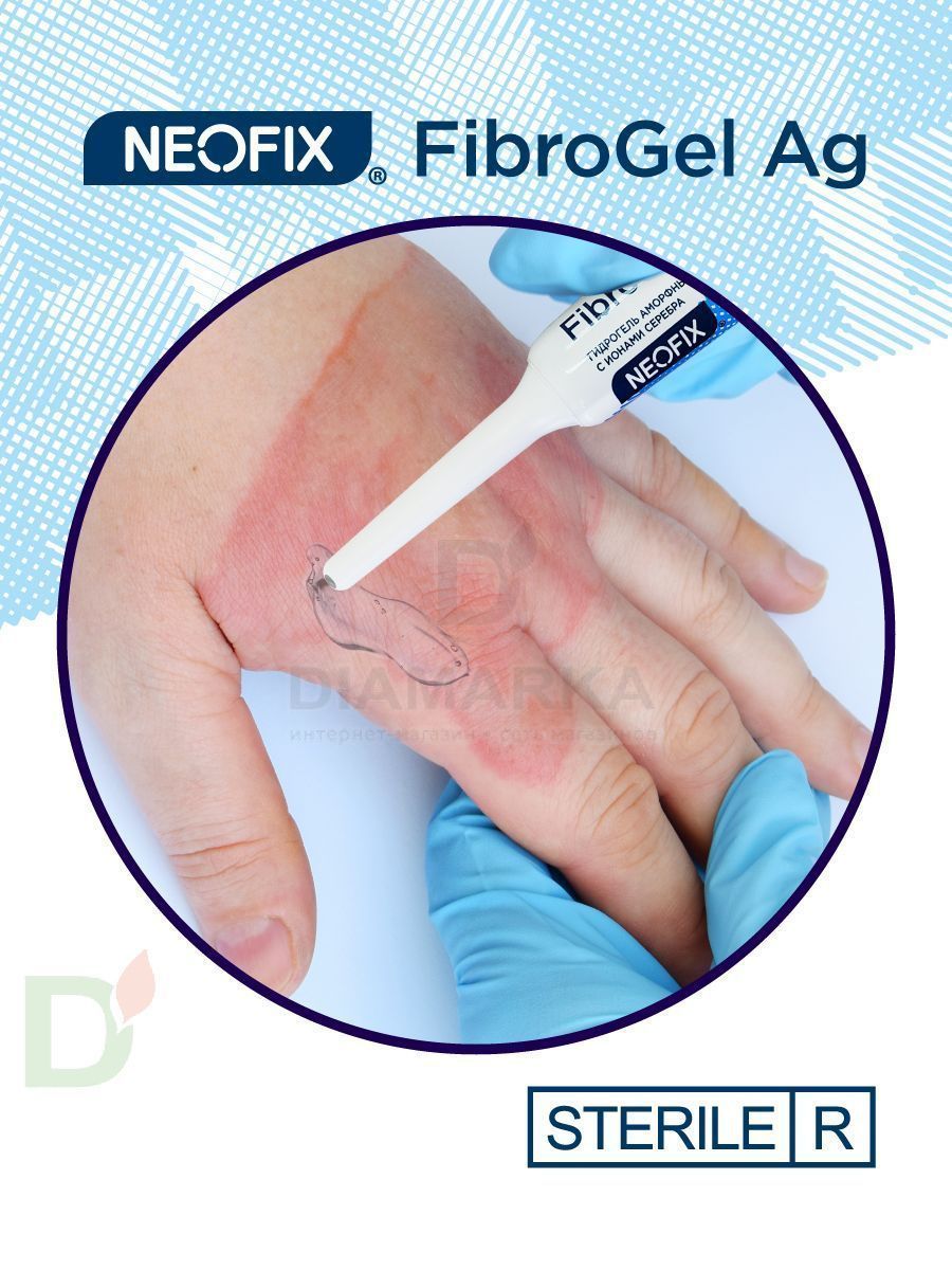 Гидрогель антимикробный NEOFIX FibroGel Fg с ионами серебра 15г в Нижнем Новгороде