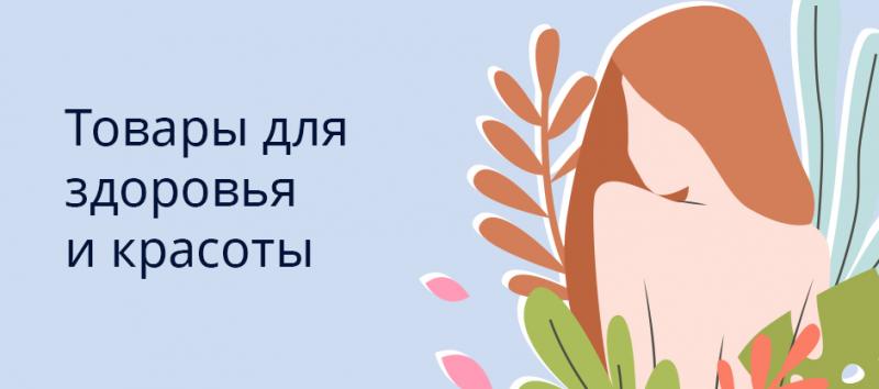 Товары для красоты