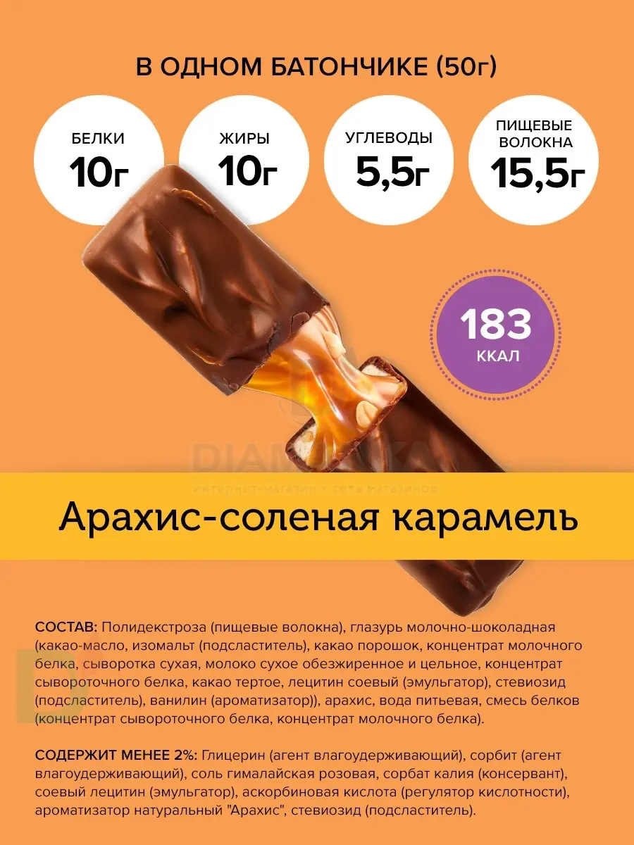 Батончик протеиновый FitnesShock Соленая карамель-Арахис 50гр. в Нижнем Новгороде